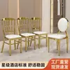 Cadeira de jantar para banquete em hotel restaurante, junção de bambu dourada, cadeira Napoleão, encosto de ferro forjado, cadeira de sol, celebridade da internet, celebração de casamento
