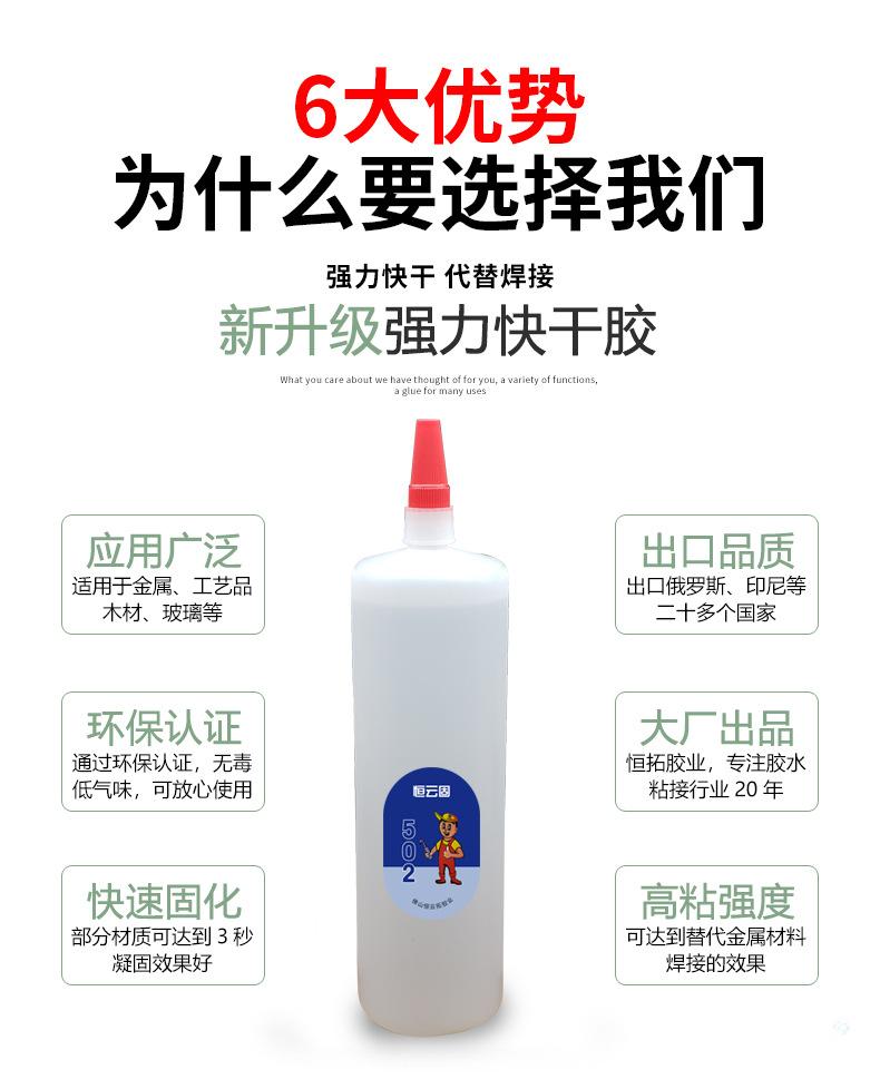 胶水JF-502(750g大瓶)_10.jpg