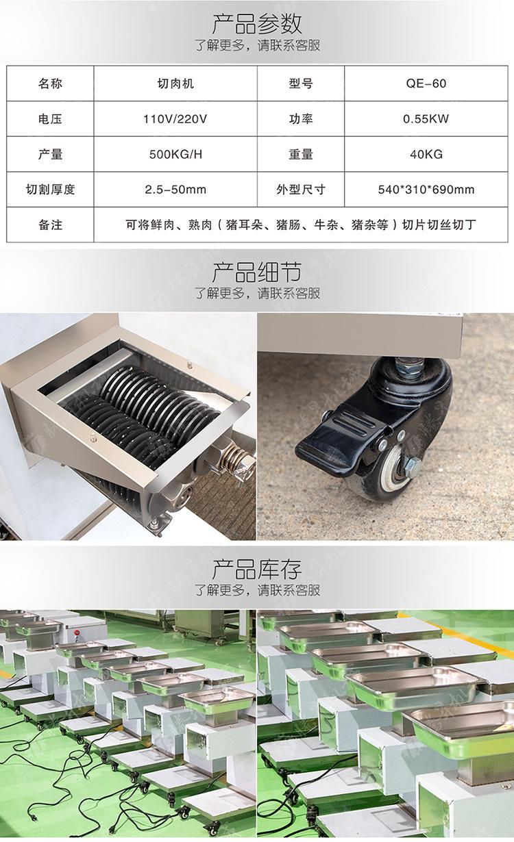 QE-60-切肉机-中文详情页（750px）_03.jpg