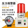 Alarme de Pressão Água Óleo Ar Alarme de Alta/Baixa Pressão em Tubulação com Mudo Som de Alto Decib Bell e Alarme Luminoso