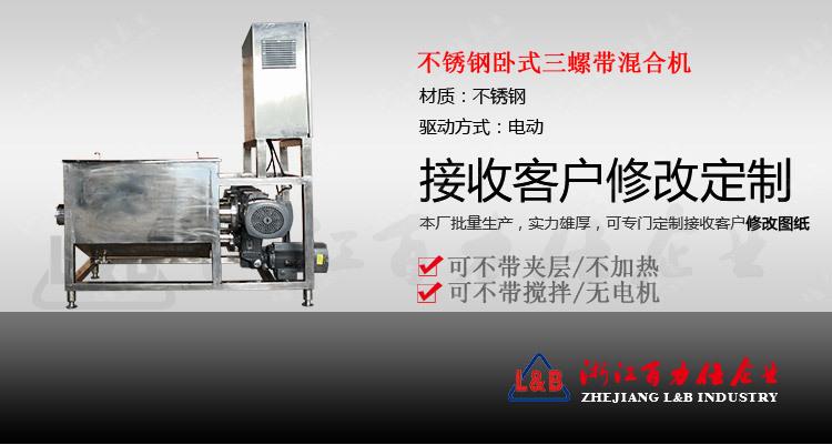 卧式三螺带混合机_01