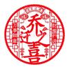 Flor de ventana Qiaozhixi Pegatinas de ventana para casa nueva Pegatinas estáticas Daji de entrada a casa Decoración Suministros para la ceremonia de mudanza a casa nueva