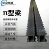 Viga de Telhado Metálica para Mineração - Viga de Telhado de Aço Perfilado com Forte Capacidade de Suporte, Suporte de Túnel, Viga de Linha de Grande Capacidade de Suporte