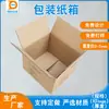 Cajas para Envío Express de Cartón Corrugado Extra Resistente, Cajas de Empaque Personalizadas, Venta Directa del Fabricante, Precios de Mayoreo, Cajas de Cartón de Cinco y Siete Capas