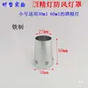Cubierta a prueba de viento para lámpara de alcohol, hojalata metálica, cubierta a prueba de viento de cobre, cubierta para lámpara de alcohol para experimentos químicos