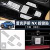 Adequado para Lexus NX interior liga de alumínio adesivo de botão câmbio automático estacionamento automático pisca-alerta duplo folha de proteção