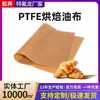 Tapete para hornear resistente a altas temperaturas de teflón, rectangular, grado alimenticio, doble color, tela resistente a altas temperaturas para hornos