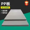 Placa de plástico, placa de PP blanca, placa de PP blanca impermeable, placa de plástico, resistente al desgaste, impermeable, resistente a ácidos y álcalis, placa para cerdo, placa de PP