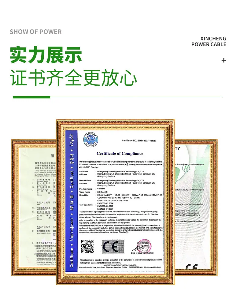 电源线认证证书9