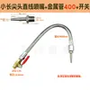 Boquilla de Metal para Soplador de Manguera Larga y Puntiaguda Tubo Ajustable en Forma de Serpiente Boquilla de Chorro Boquilla para Soplar Línea Recta de un Solo Agujero
