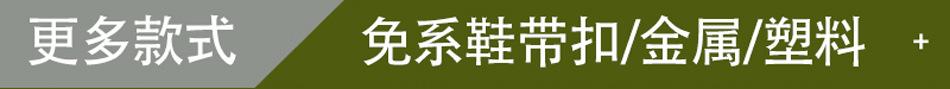 鞋扣合集01