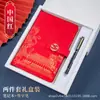 Nuevo Set de Regalo de Cuaderno con Tendencia Nacional, Cuaderno de Oficina de Negocios de Alta Gama y Exquisito, Bloc de Notas de Trabajo, Registro Personalizado