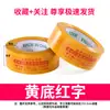 Fita Bege Rolo Grande para Embalagem e Selagem Expressa, Fundo Amarelo Taobao com Texto Vermelho, Fita Adesiva de Embalagem, 4,8cm
