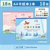 Envío gratis cartulina de colores dura A4 de 18 colores para manualidades infantiles, origami estrella para escuela primaria, papel de color duro 8k para jardín de infantes