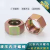 High-pressure oil pipe internal thread nut metric ferrule type pipe joint three-piece set 16/22/27 size hole nut cap
