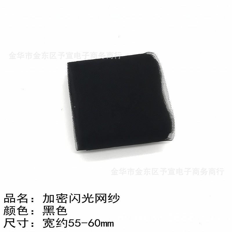6CM纯色网纱-黑色中文