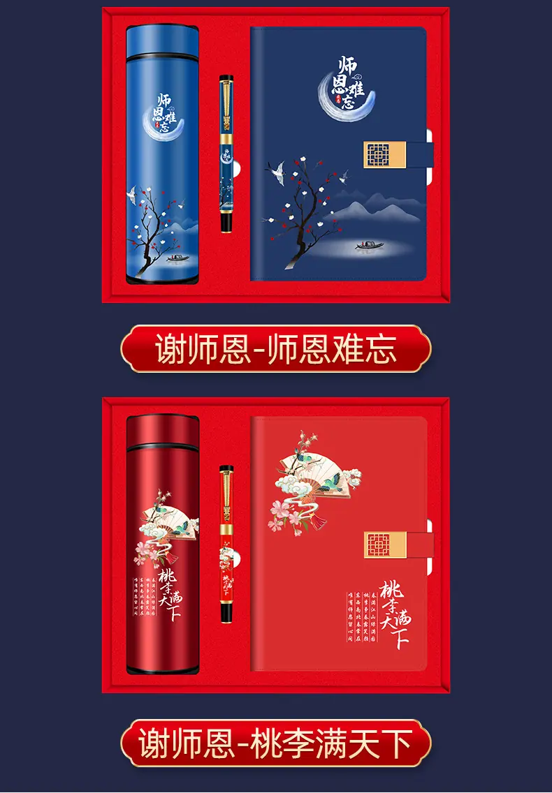 2022教师节套装_04.jpg