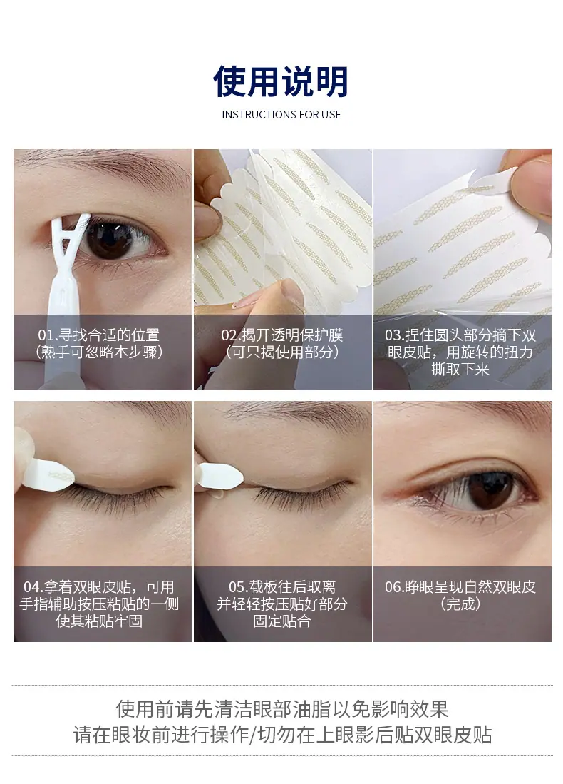 OK绷双眼皮贴_16