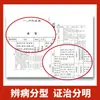 Um Guia Abrangente sobre Síndromes de Doenças Comuns e Tratamento na Medicina Tradicional Chinesa: Até mesmo Iniciantes Podem Entender os Princípios da Síndrome e do Tratamento, com Explicação Rigorosa dos Conceitos de Síndrome e Tratamento