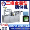 Máquina automática de embalagem com filme transparente tridimensional Máquina de filme quente Máquina de selagem de caixa de presente de chá máquina de selagem de cigarro máquina de revestimento de plástico para selagem de cigarro