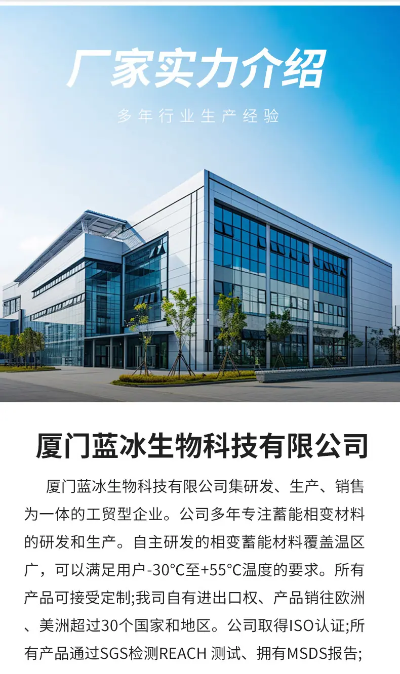 厦门齐冰冷链科技有限公司1688详情页_20