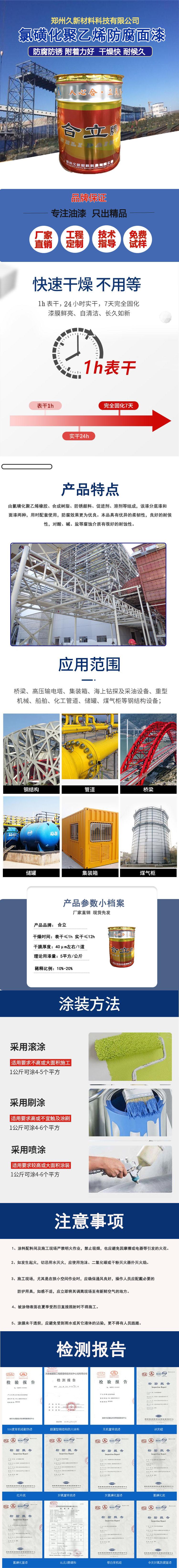 氯磺化聚乙烯面漆详情