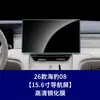 Adecuado para Byd Seal 06Gt 08 Película de Pantalla Protección de Pantalla de Coche Control Central Navegación Película Templada Película Protectora