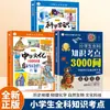 3000 Perguntas sobre Pontos Chave do Teste de Conhecimento Geral para Alunos do Ensino Fundamental - Livro Volume Busca pelo Conhecimento da Enciclopédia Infantil Chinesa