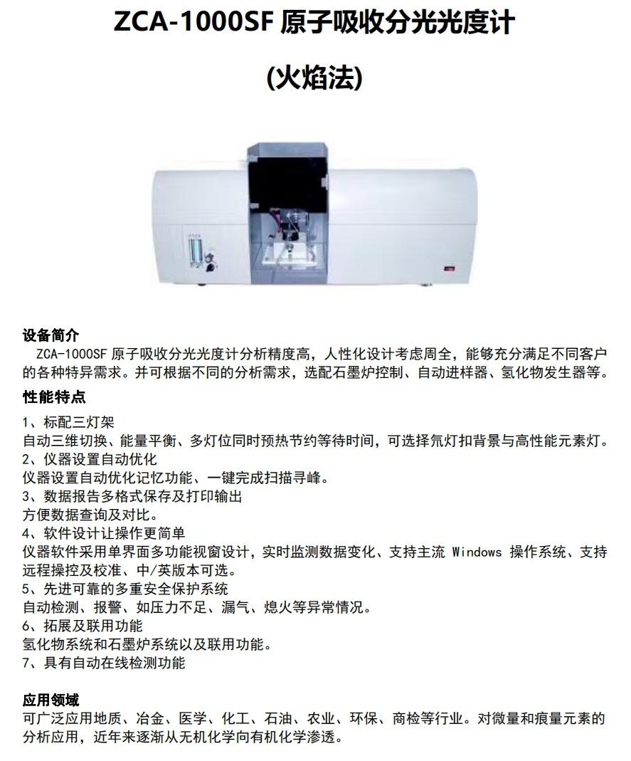 ZCA-1000SF-1.png
