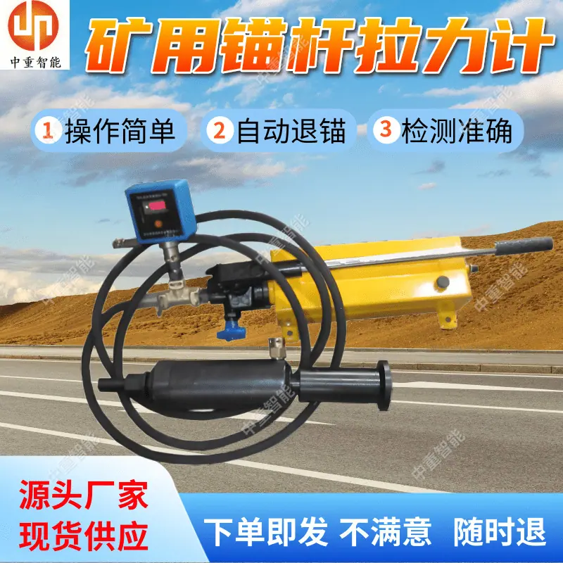 矿用锚杆拉力计(2).png