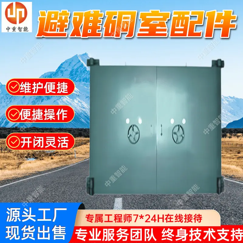 避难硐室配件.png