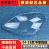 Adequado para Tampa de Farol Brilliance Zunchi, Modelo 04-11 Tampa Transparente de Farol Dianteiro Brilliance Zunchi, Carcaça da Lâmpada, Superfície
