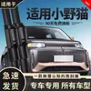 Adecuado para Haval H6, Great Wall Wingle, H2, H9, M4, H5, F7, M6, Big Dog Escobillas Limpiaparabrisas, Tiras de Goma y Escobillas Limpiaparabrisas Sin Marco