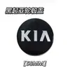 Adecuado para cubierta de cubo de rueda Kia Selatu Freddy Smart Run K3K5 Reeo cubierta central de cubo de rueda modificada con logo 58mm