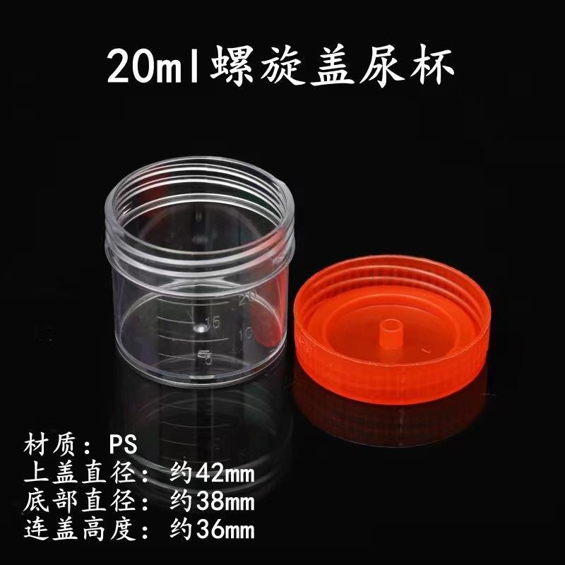 20尿杯PS.jpg