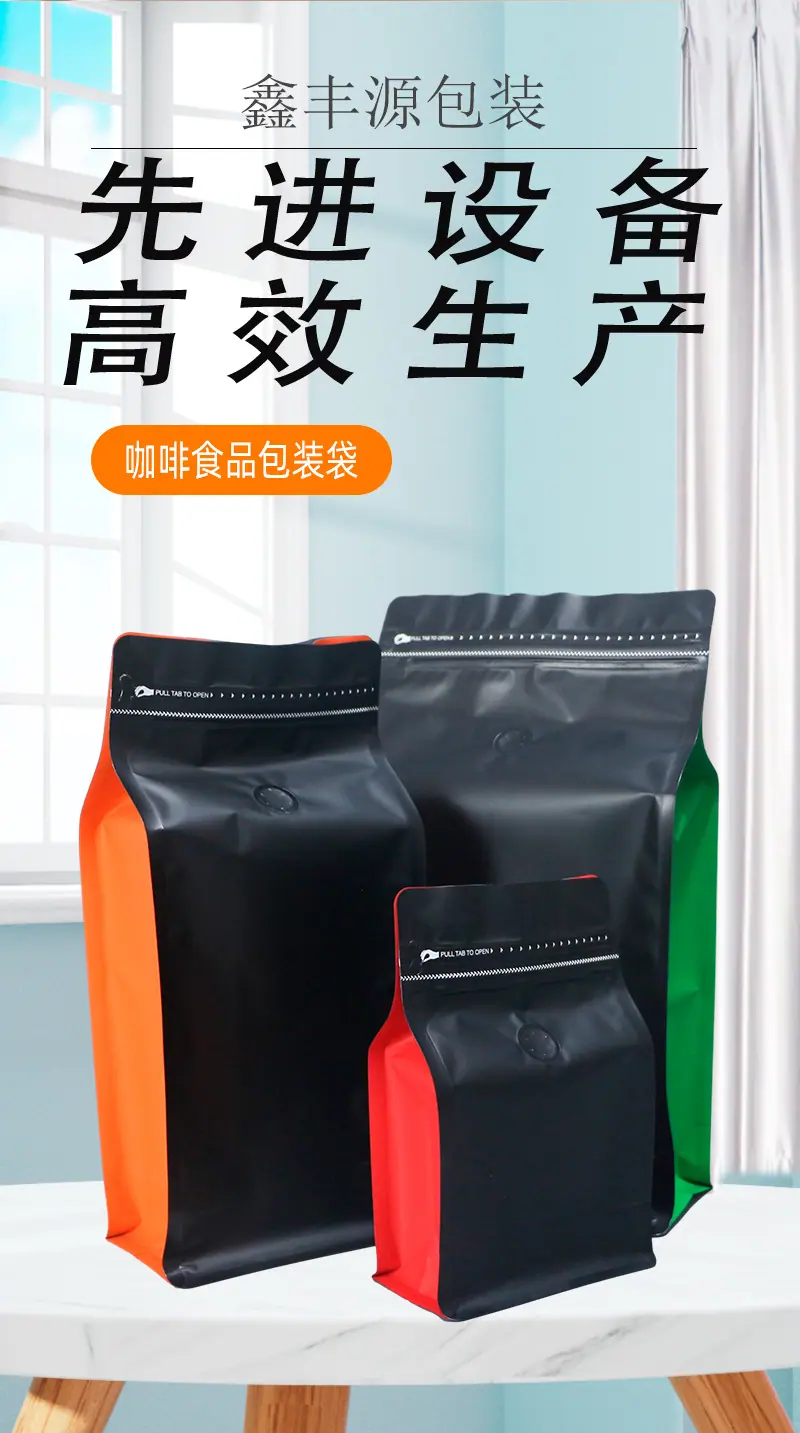 八边封咖啡袋定制 (3).jpg