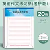 Papel para Composición en Inglés Sijin Examen de Admisión a la Universidad Examen de Admisión de Posgrado Hoja de Respuestas en Inglés Papel para Composición en Inglés Papel Grueso para Composición de Práctica Venta al por Mayor
