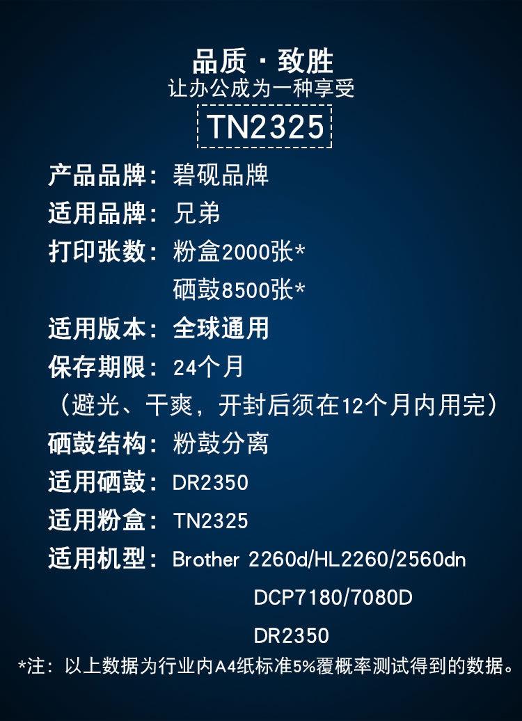 适合兄弟DCP7080D HL2260d墨盒mfc-7380 7180dn粉盒TN2325硒鼓
