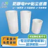 Rolo de Papel Anti-Estático de PP para Remoção de Poeira, Rolo Removedor de Poeira Industrial Rasgável, Rolo Removedor de Poeira para Máquina de Limpeza Anti-Estática Atacado