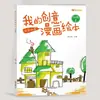 Meus Livros Ilustrados Criativos de Quadrinhos, Livros de Colorir e Desenho para Crianças, Especiais para Crianças de Jardim de Infância, Rabiscos de Iluminação para Crianças
