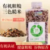 Arroz Integral Orgánico Tres Colores Suyuan Jiaer 450g Arroz Nuevo Arroz Integral Arroz Negro Arroz Rojo Grano Grueso Arroz Germinado Fitness