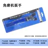 Amoladora angular recortadora máquina de corte llave llave de amoladora angular llave de amoladora angular ajustable accesorios para herramientas eléctricas