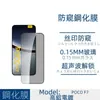 Adequado para Película de Vidro Temperado Xiaomi Pocof7 Xiaomif7 Transparente Tela Cheia Anti-Espionagem Película de Vidro Tela de Seda Transparente Película para Lente