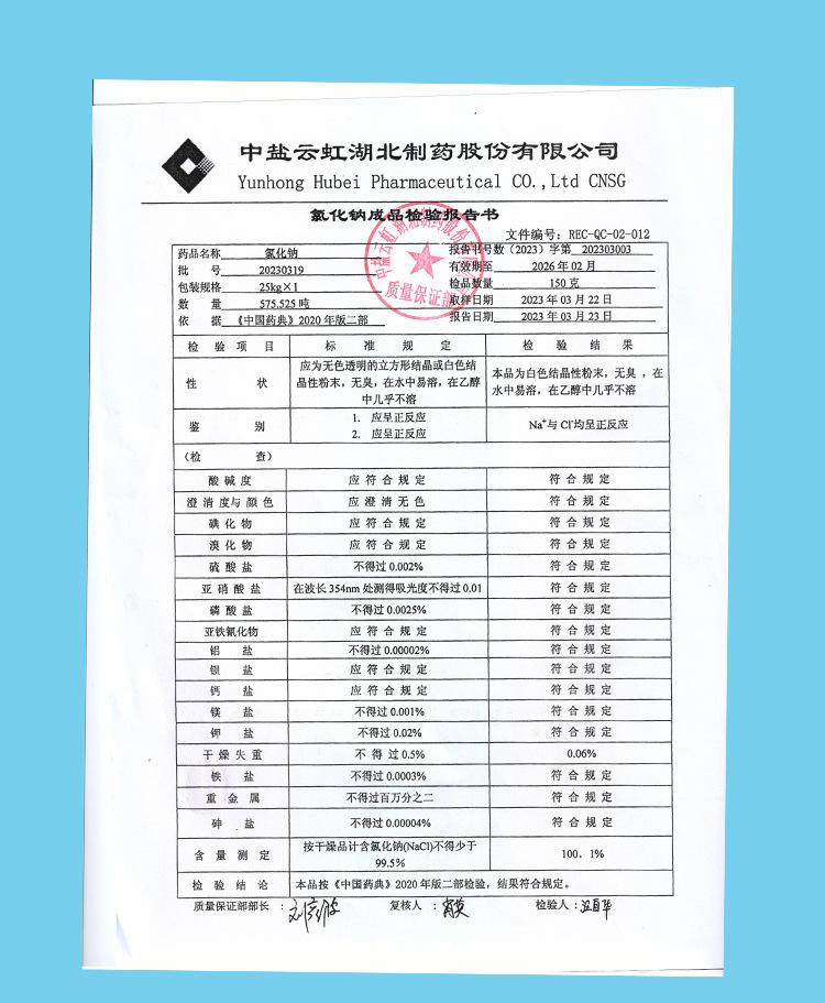 医用氯化钠出厂报告3.jpg