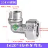 1216/1620 Accesorios para Tubería Solar de Aluminio-Plástico Acero Inoxidable 201 Reductor con Rosca Interna y Externa Codo Igual Diámetro Conector Recto