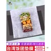 Película Envolvente para Bolas de Arroz, Reutilizable, Papel Film para Dar Forma a Bolas de Arroz, Herramienta Taiwanesa para Bolas de Arroz