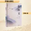Prosa de Fu Xiaoguang, publicada por Jinan Publishing House