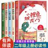 [Con Audio] Carpa Pequeña Saltando Longmen Segundo Grado Primer Libro Feliz Lectura Bar Cangrejito Solitario