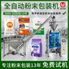 Máquina Llenadora Automática de Polvo, Máquina Empacadora de Polvo para Café, Té con Leche, Leche de Soya, Maicena, Harina de Arroz Glutinoso