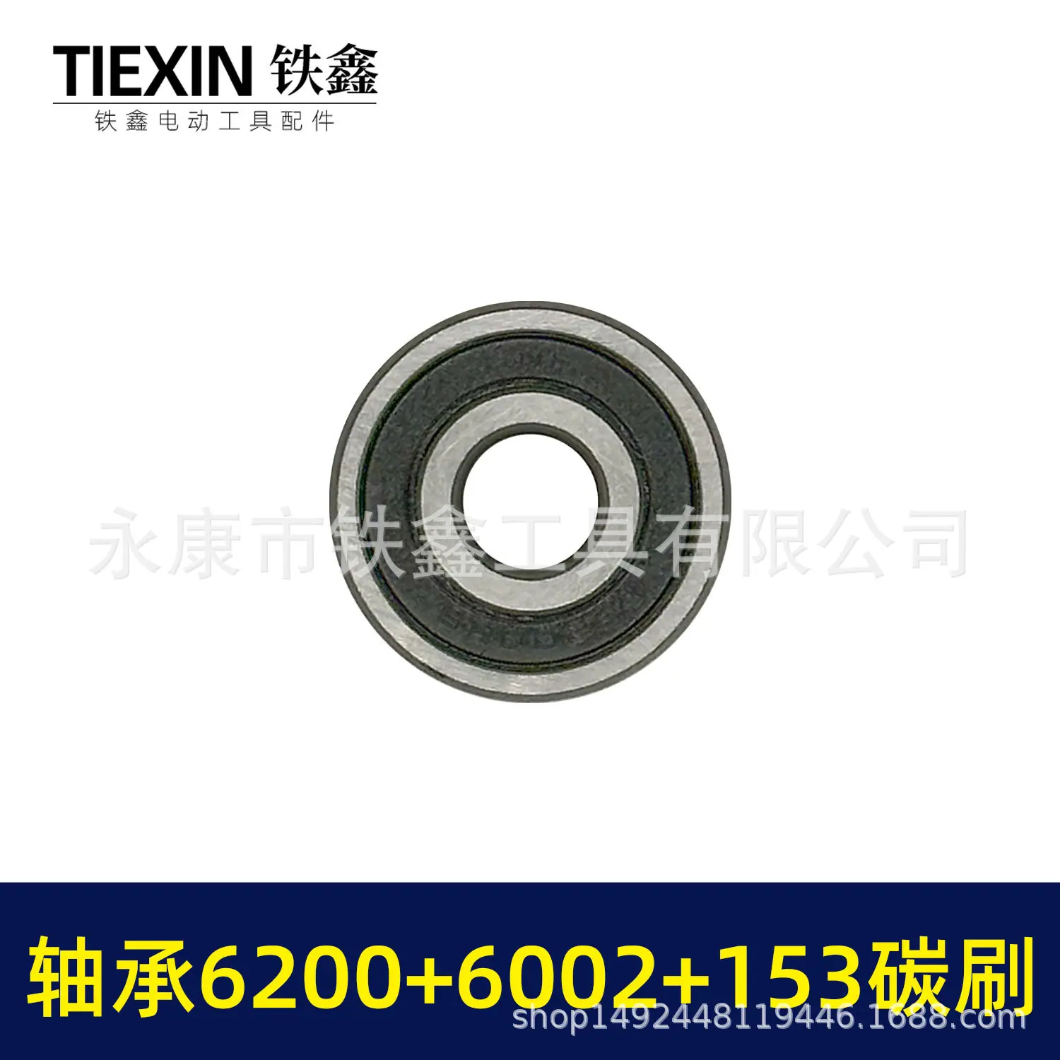 轴承6200+6002+153碳刷-01475-3.jpg